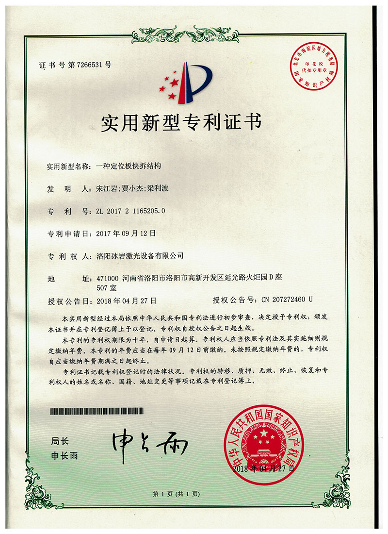 專利證書